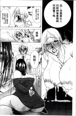 Page 91 of Hakudaku Mama Shibori