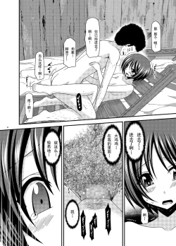 Page 10 of Roshutsu Shoujo Yuugi Ran Ge