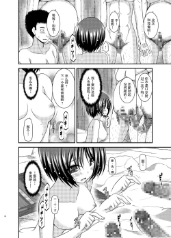 Page 20 of Roshutsu Shoujo Yuugi Ran Ge