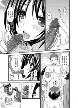 Page 21 of Roshutsu Shoujo Yuugi Ran Ge