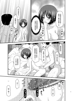 Page 33 of Roshutsu Shoujo Yuugi Ran Ge