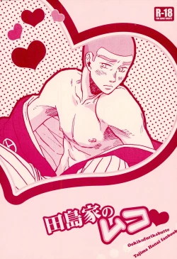 Page 1 of Tajimake no Muko