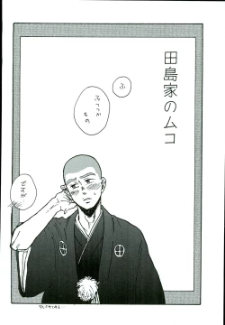 Page 3 of Tajimake no Muko