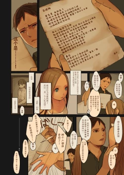 Page 26 of Tiny Evil 2