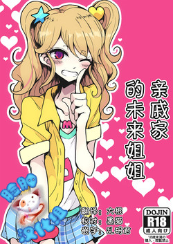 Download Shinseki no Mikuru Onee-chan