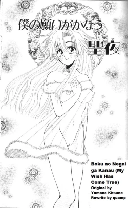 Page 1 of Boku No Negai ga Kanau [My Wish Has come True, rewrite