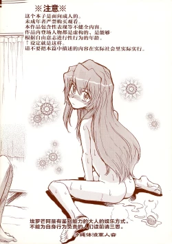 Page 2 of Yarudora - Otsukare Sampaguita hen