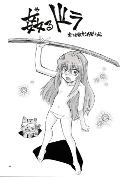 Page 3 of Yarudora - Otsukare Sampaguita hen