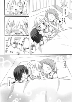 Page 14 of Moshikashite, Chino-chan Onesho Shichatta no?? 2