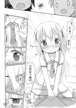 Page 18 of Moshikashite, Chino-chan Onesho Shichatta no?? 2