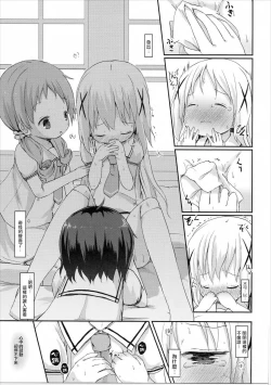 Page 23 of Moshikashite, Chino-chan Onesho Shichatta no?? 2