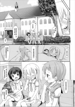 Page 7 of Moshikashite, Chino-chan Onesho Shichatta no?? 2