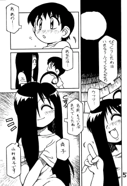 Page 4 of Amagi Goe