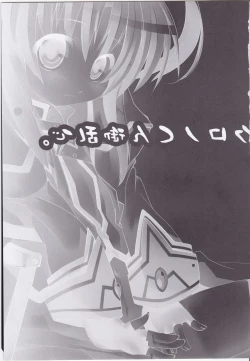 Page 3 of Chrono-kun Goranshin.