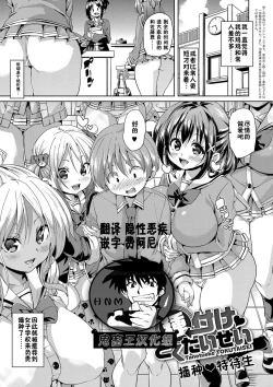 Page 1 of Tanetsuke Tokutaisei | 播种特待生