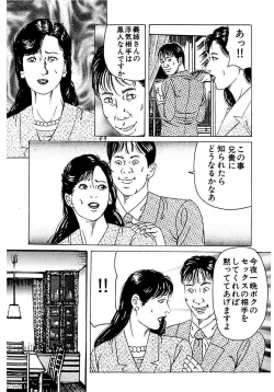 Page 242 of Hitozuma Nerawareta Biniku