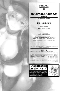 Page 196 of Ubawarete Ataerareta Mono