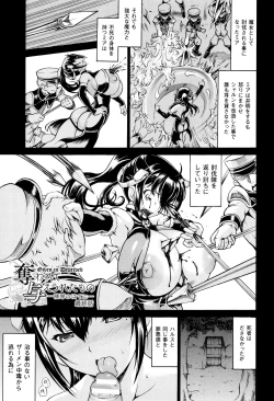 Page 87 of Ubawarete Ataerareta Mono