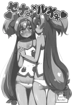 Page 2 of Sena♂×Luna♀