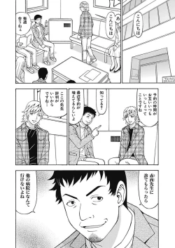 Page 40 of Anoko ni Itazura Maruchi Sousa 4th