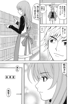 Page 47 of Anoko ni Itazura Maruchi Sousa 4th