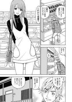 Page 55 of Anoko ni Itazura Maruchi Sousa 4th