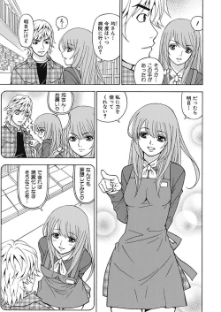Page 75 of Anoko ni Itazura Maruchi Sousa 4th