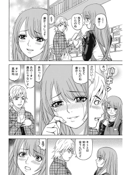 Page 8 of Anoko ni Itazura Maruchi Sousa 4th