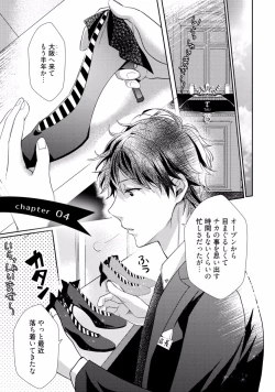 Page 103 of Koi o Hakaseru Saikou no Jyouken