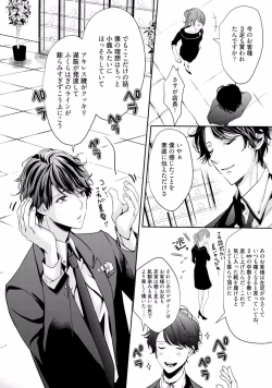 Page 10 of Koi o Hakaseru Saikou no Jyouken