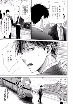 Page 113 of Koi o Hakaseru Saikou no Jyouken