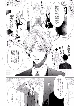 Page 120 of Koi o Hakaseru Saikou no Jyouken