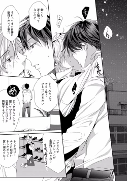 Page 125 of Koi o Hakaseru Saikou no Jyouken