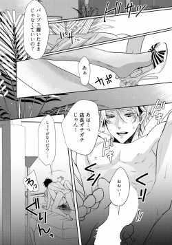 Page 130 of Koi o Hakaseru Saikou no Jyouken