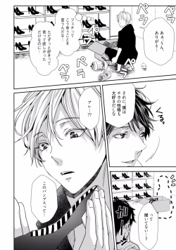 Page 138 of Koi o Hakaseru Saikou no Jyouken