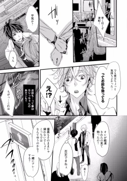 Page 153 of Koi o Hakaseru Saikou no Jyouken