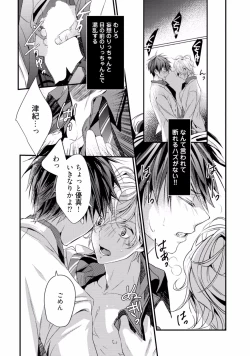 Page 154 of Koi o Hakaseru Saikou no Jyouken