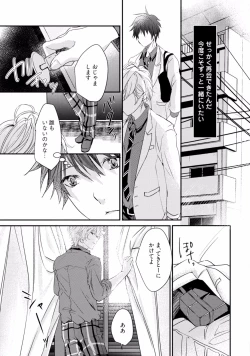 Page 159 of Koi o Hakaseru Saikou no Jyouken