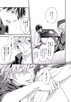 Page 161 of Koi o Hakaseru Saikou no Jyouken