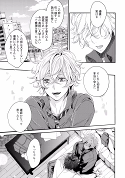 Page 163 of Koi o Hakaseru Saikou no Jyouken