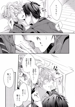 Page 165 of Koi o Hakaseru Saikou no Jyouken