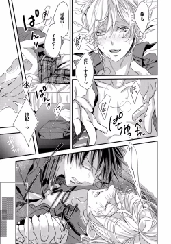 Page 169 of Koi o Hakaseru Saikou no Jyouken