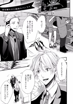 Page 173 of Koi o Hakaseru Saikou no Jyouken