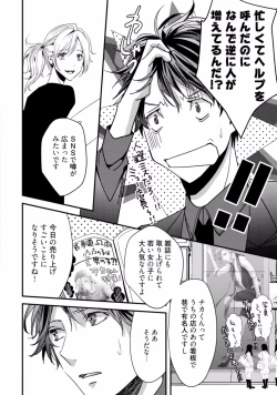 Page 176 of Koi o Hakaseru Saikou no Jyouken