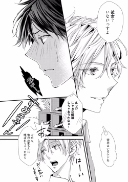 Page 178 of Koi o Hakaseru Saikou no Jyouken