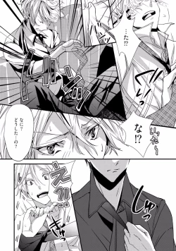 Page 182 of Koi o Hakaseru Saikou no Jyouken