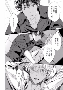 Page 184 of Koi o Hakaseru Saikou no Jyouken