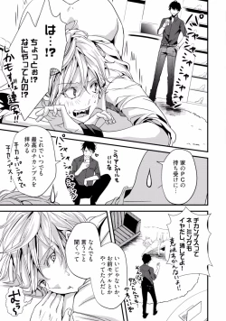 Page 187 of Koi o Hakaseru Saikou no Jyouken