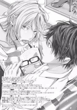 Page 195 of Koi o Hakaseru Saikou no Jyouken