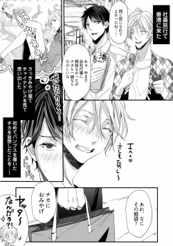 Page 197 of Koi o Hakaseru Saikou no Jyouken